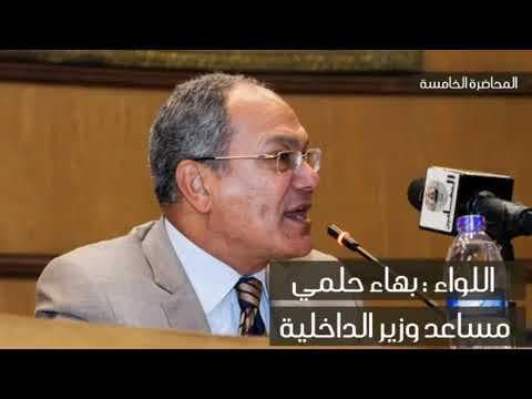 محاضرة حول السلوك المهنى الاخلاقي للمحامي