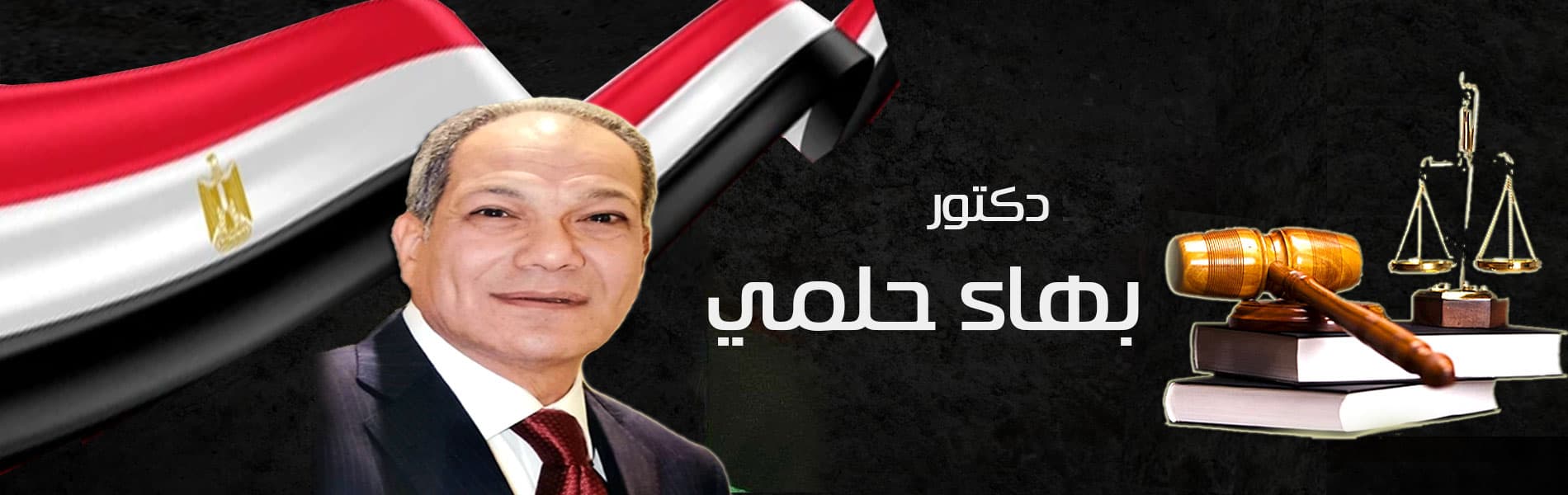 Dr. Bahaa Helmy